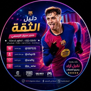 Telegram profile photo for ثقه متجر سيف