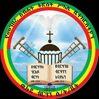 Telegram profile photo for ዉሉደ ብርሃን ሚዲያ