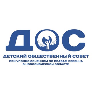 Telegram profile photo for ДОС | Детский общественный Совет в Новосибирской области