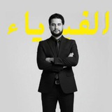 Telegram profile photo for استاذ الفيزياء نور الدين الظالمي