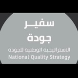 Telegram profile photo for البرنامج الوطني لسفراء الجودة