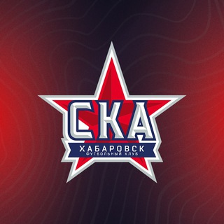 Telegram profile photo for Академия ФК «СКА-Хабаровск» | «СКА-Хабаровск-2»
