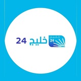Telegram profile photo for خليج24