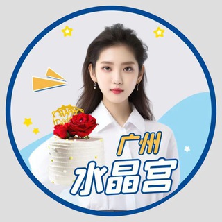 Telegram group profile photo for 广州水晶宫