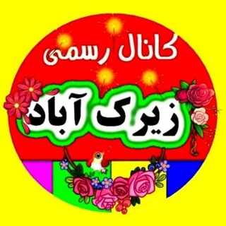 Telegram profile photo for 🌻🪴ڪانال رسمے زیرڪ آباد بردسکن🪴🌻