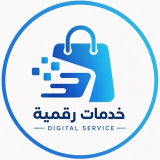 Telegram profile photo for Digital Services | خدمات رقمية