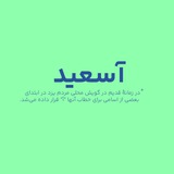Telegram profile photo for آسعید