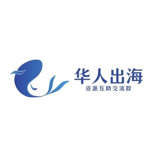 Telegram profile photo for 跨境出海交流群