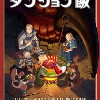 Telegram profile photo for Delicious In Dungeon
