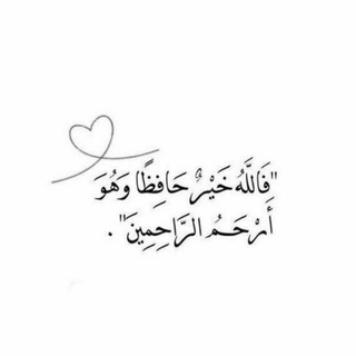 Telegram profile photo for هنا نبدأ وفي الجنة نلتقي..