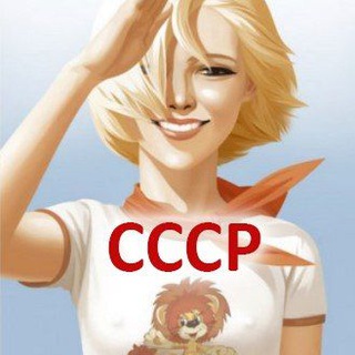 Telegram profile photo for СССР