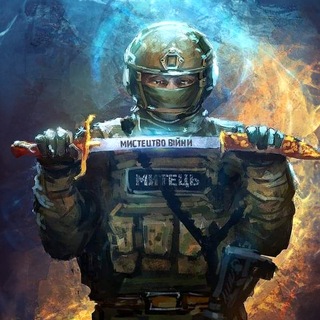 Telegram profile photo for ✙ Мистецтво війни ➔