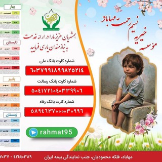 Telegram profile photo for موسسه خیـریـه نسیم رحمـت مهـاباد