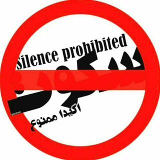 Telegram group profile photo for ابرگروه سڪــــوت ممنوع