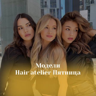 Telegram profile photo for МОДЕЛИ УФА НА ОКРАШИВАНИЕ/СТРИЖКИ