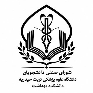 Telegram profile photo for شوراي صنفي دانشكده بهداشت