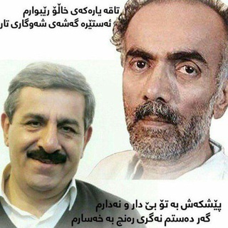 Telegram profile photo for نوارهای کاکە احمد مفتی زادە