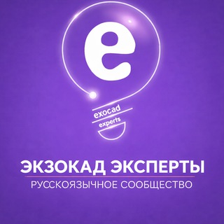 Telegram profile photo for ЭКЗОКАД ЭКСПЕРТЫ: ЧАТ