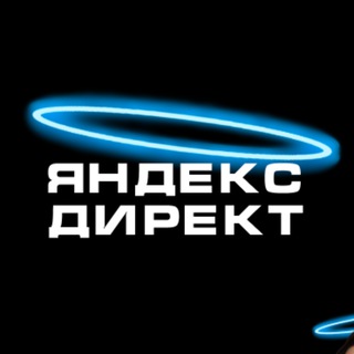 Telegram group profile photo for Директолог? Делай заявки от 200 рублей