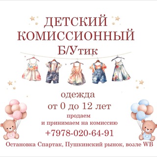 Telegram profile photo for «Комиссионный Б/Утик» Ялта