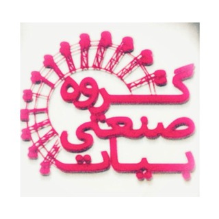 Telegram profile photo for کانال گروه صنعتی بیات