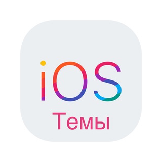 Telegram profile photo for Телеграмм темы Ios / Telegram themes for ios