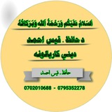 Telegram profile photo for د حافظ قیس احمد کاریالونه