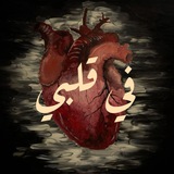 Telegram profile photo for فِـي قَلبِـي