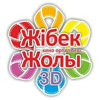 Telegram profile photo for Кинотеатр Жибек Жолы
