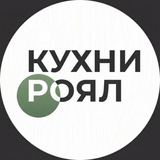 Telegram profile photo for Роял | Кухни мебель на заказ | Москва и Московская обл.
