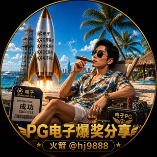 Telegram profile photo for 电子爆奖快讯〖火降〗