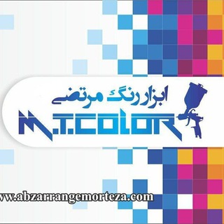 Telegram profile photo for ابزار رنگ مرتضی