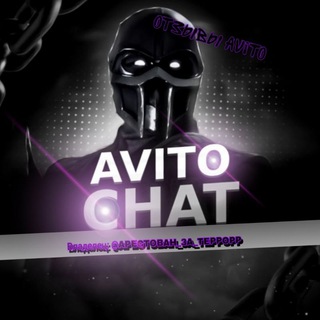 Telegram profile photo for 💢 Оᴛзыʙы Аᴠɪᴛᴏ 💢
