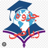 Telegram profile photo for جزوه ریاضی