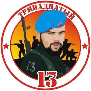 Telegram profile photo for Тринадцатый △