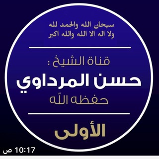 Telegram profile photo for قناة حسن الفلوجي الأولى