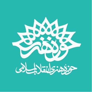 Telegram profile photo for حوزه هنری انقلاب اسلامی