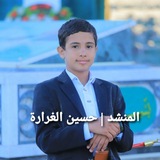 Telegram profile photo for المنشد | حسين الغرارة