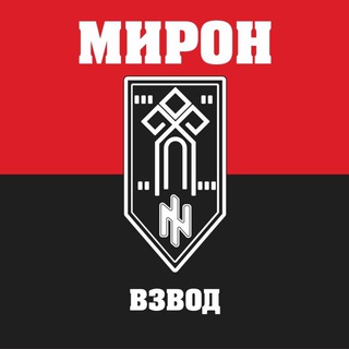 Telegram profile photo for ВЗВОД МИРОН