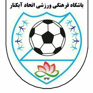 Telegram profile photo for باشگاه اتحاد آبکنار
