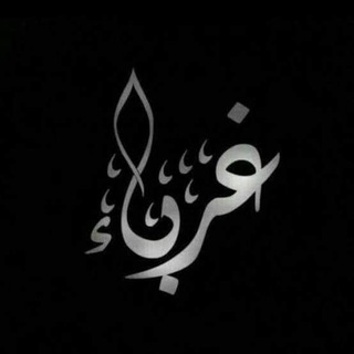 Telegram profile photo for قناة عبد الرزاق مسراتي
