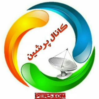 Telegram profile photo for پـــرشیــــــن(اتفاقات روز ...)