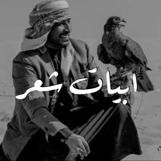 Telegram profile photo for أبيات شعـر