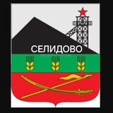 Telegram profile photo for Селидово ДНР Россия 🇷🇺