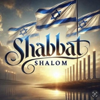 Telegram profile photo for Shabbos Shalom, Good Shabbos שבת שלום