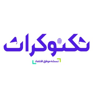 Telegram profile photo for تکنوکرات