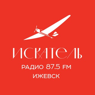Telegram profile photo for Радио ИСКАТЕЛЬ Ижевск