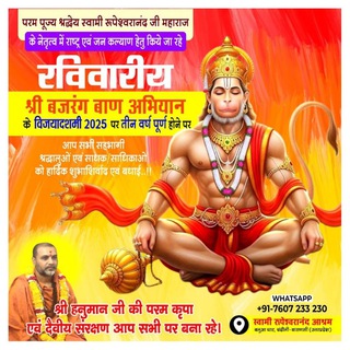 Telegram profile photo for Bajarang Baan Group ( Swami Rupeshwaranand )