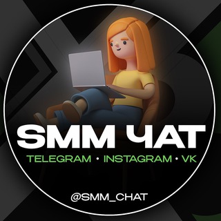 Telegram group profile photo for SMM-Специалисты | Чат