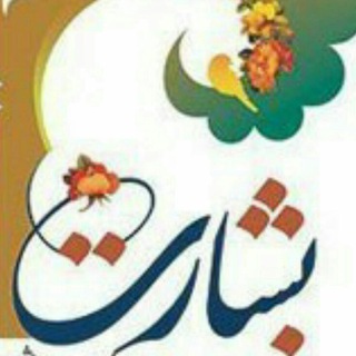 Telegram profile photo for کانال روزنامه بشارت یزد
